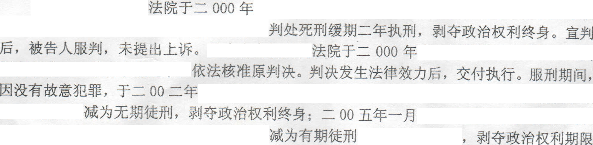 二〇〇〇年判处死刑缓期二年执行，服刑期间，二〇〇二年减为无期徒刑，二〇〇五年一月减为有期徒刑
